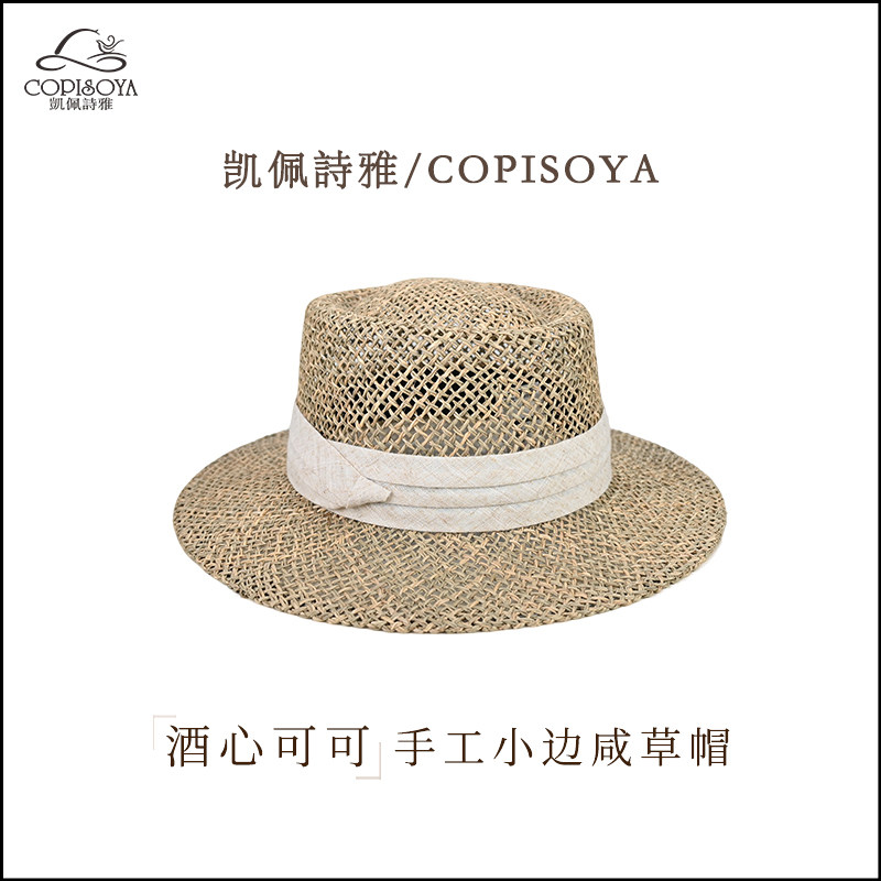 凯佩诗雅「酒心可可」夏季天然手工小边咸草镂空帽XM285