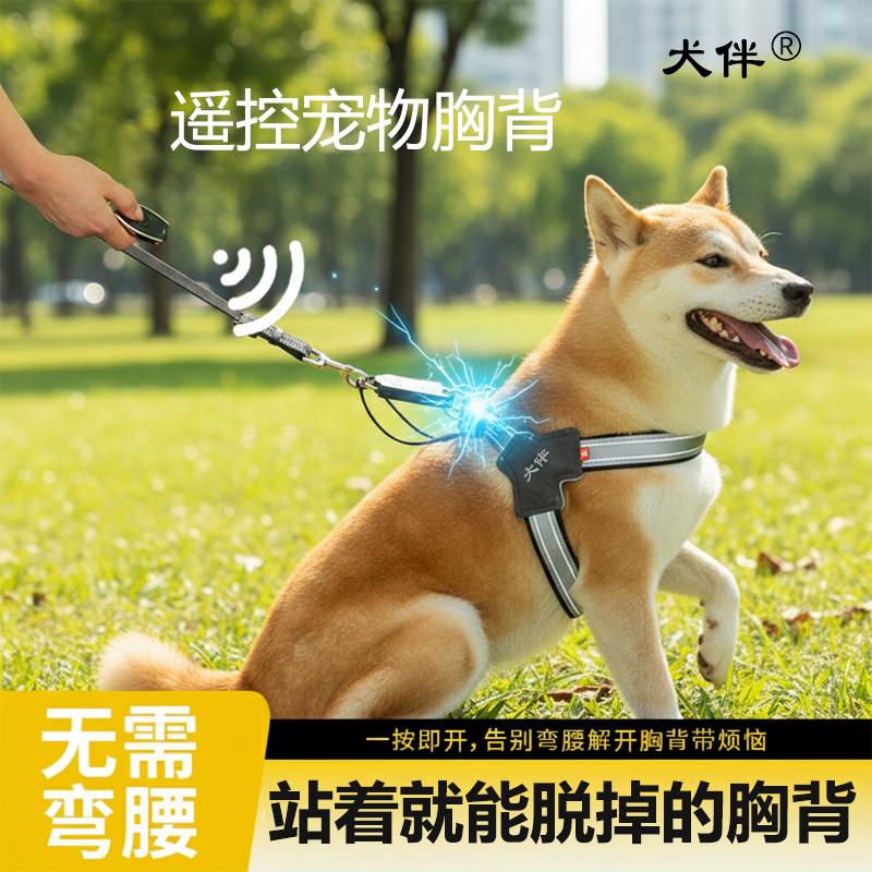 犬伴遥控狗牵引绳狗绳狗项圈防爆冲背心式磁吸狗胸抱婴袋中小型犬