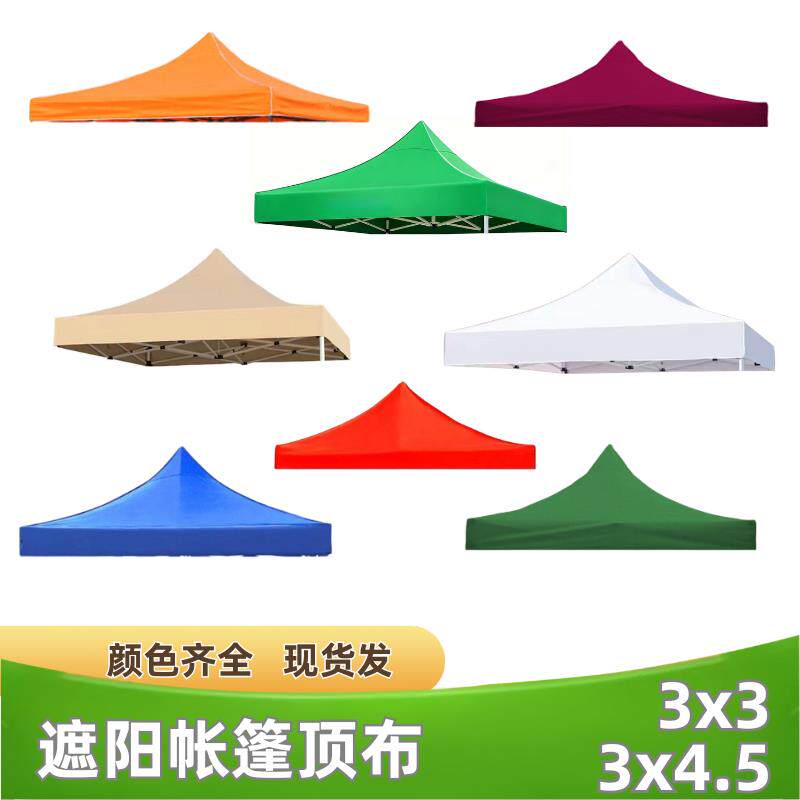 折叠帐篷四脚伞顶布卡其3X3遮阳棚雨棚特厚防雨防晒广告户外