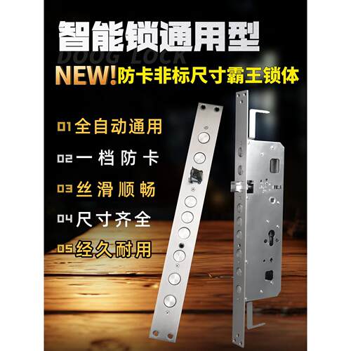 6068霸王非标尺寸防卡锁体智能门锁通用型不锈钢防盗门指纹锁体