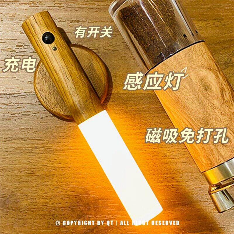 小夜灯卧室免接线宿舍实木手持感应过道充电壁灯高级磁吸自动智能