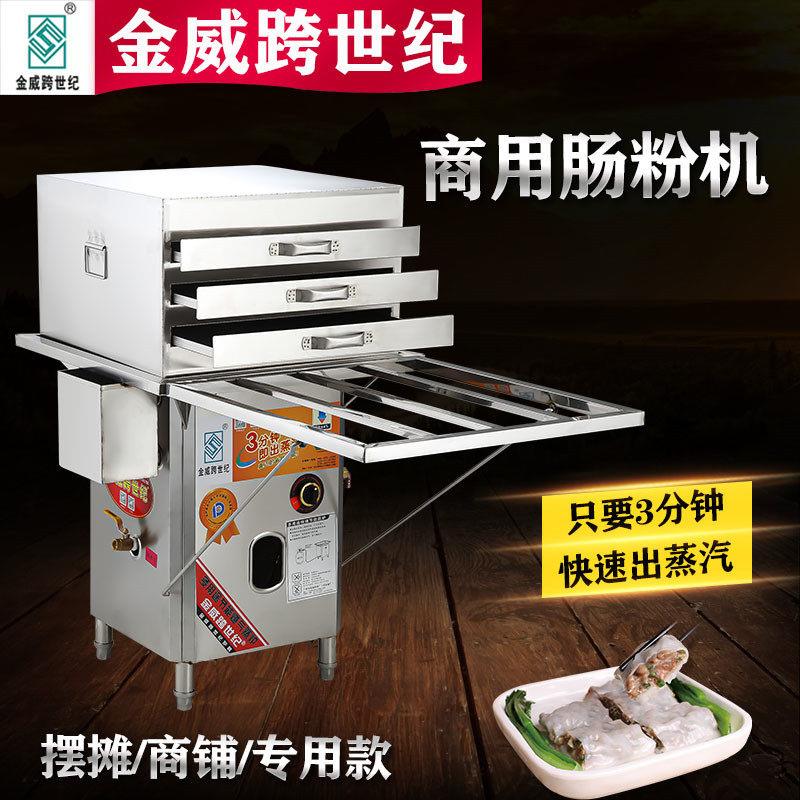 金威跨世纪商用肠粉机抽屉式节能全自动蒸炉石磨肠粉机开店摆摊专