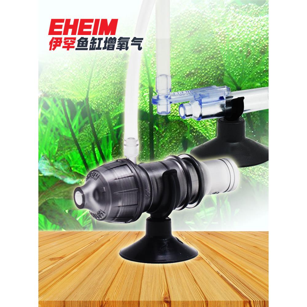 伊罕鱼缸增氧器EHEIM无动力氧气泵空气扩散器可接滤桶出水口加氧