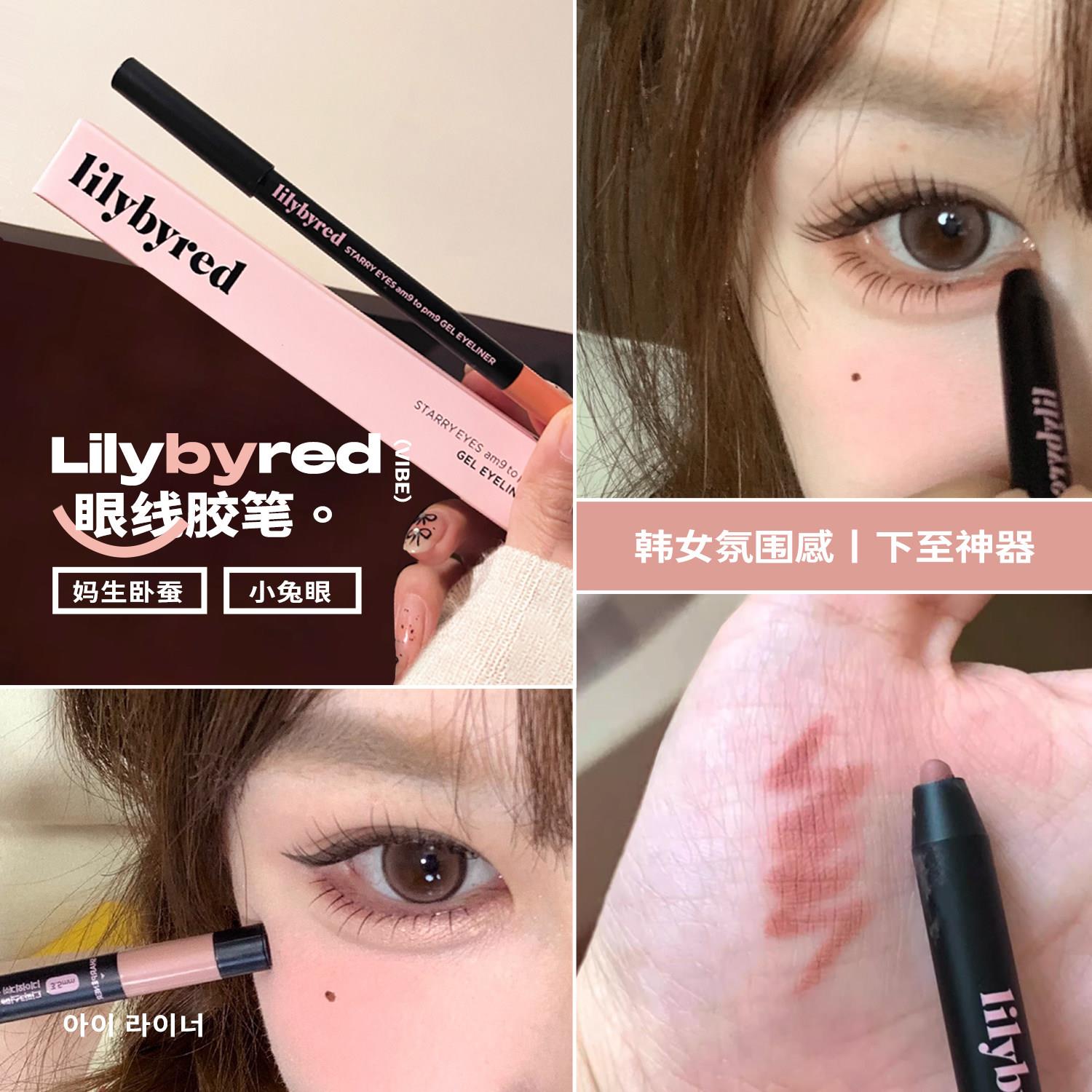 眼睑下至“神”笔!韩国lilybyred眼线胶笔 自然纤细防水防晕19号
