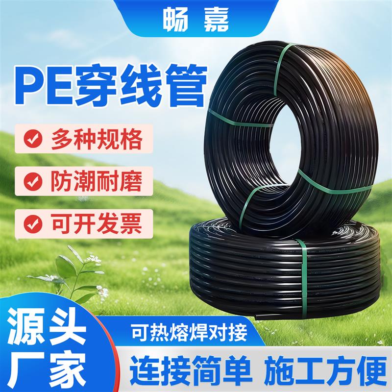 PE穿线管电缆保护管电力护套管32地埋护线套50线管光缆线管穿线套