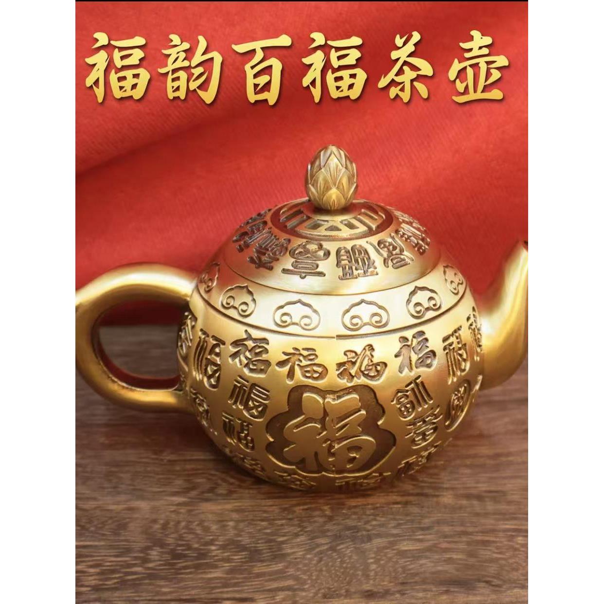 黄铜如意百福茶壶摆件金属工艺品家用中式办公室茶桌配件铜壶装饰