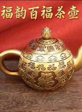黄铜如意百福茶壶摆件金属工艺品家用中式办公室茶桌配件铜壶装饰