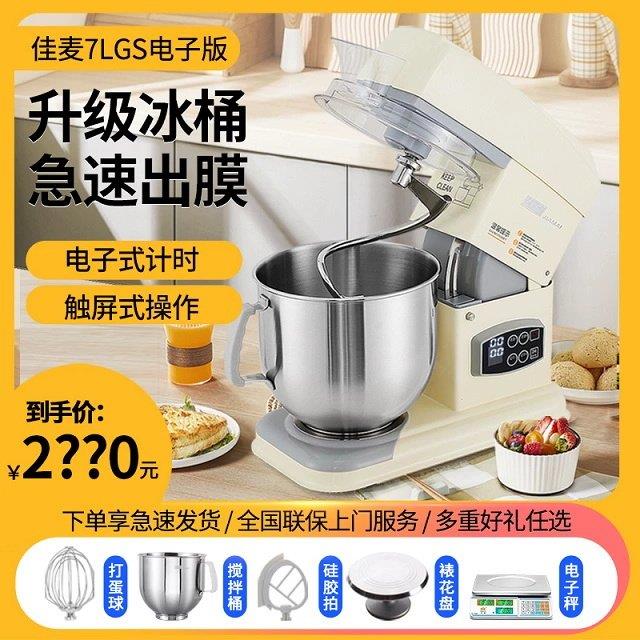 佳麦厨师机多功能鲜奶机7L商用鲜奶搅拌机/打蛋机/和面机揉面机