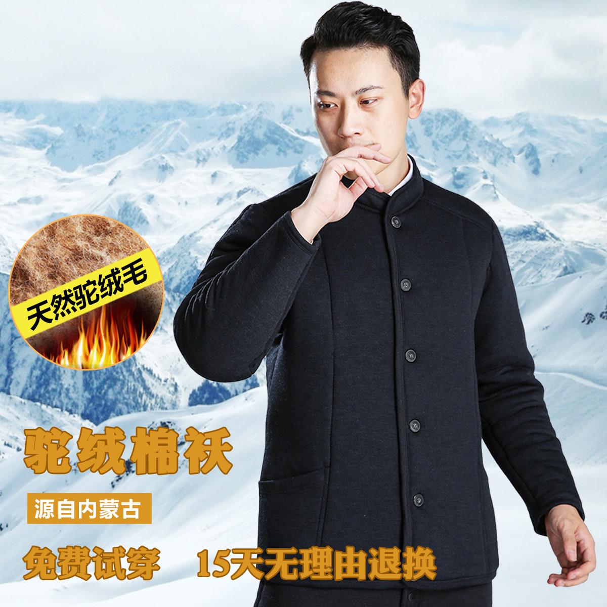 中老年棉衣驼绒棉袄短款加绒加厚发热衣裤内穿送爸爸爷爷蒙玉达远