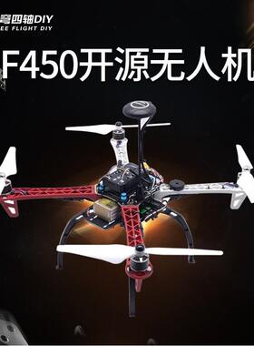 F450组装无人机diy套件二次开发pixhawk飞控开源四轴无人机专业级