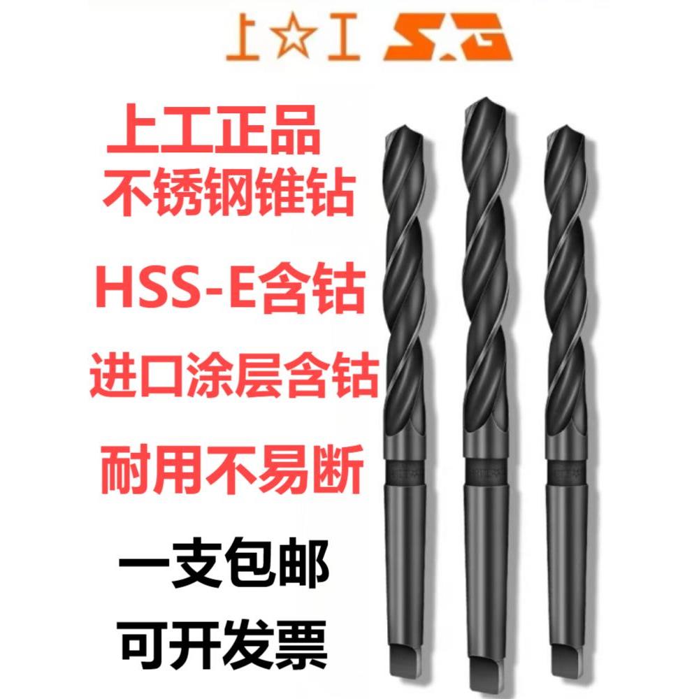 上工锥柄含钴钻上工不锈钢专用锥柄钻头进口高钴含钴锥柄莫氏钻头
