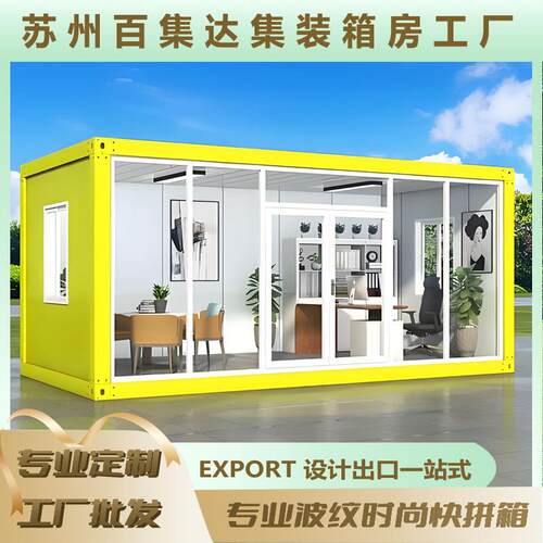 集装箱移动房钢结构阳光房活动板房活动房住人办公出口工地集成房