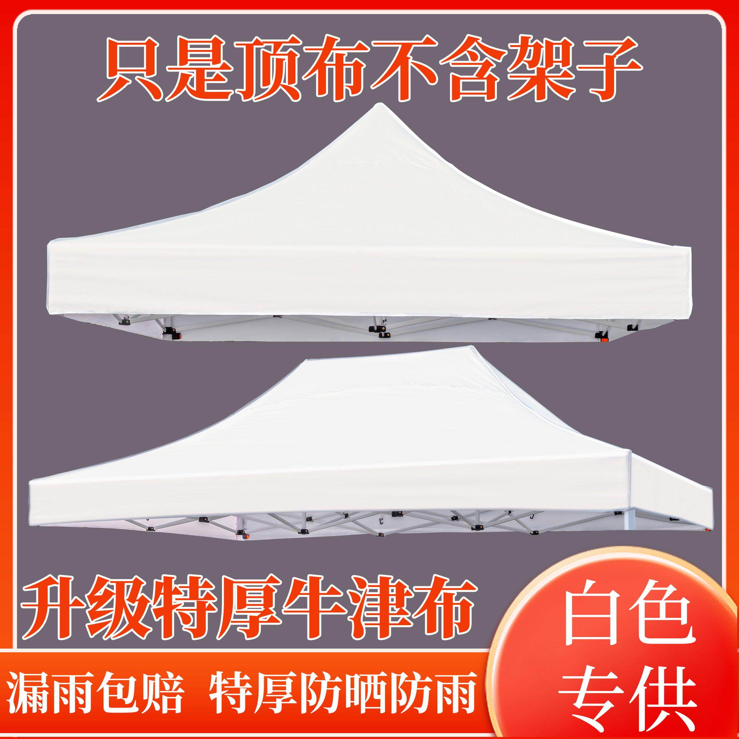 户外四脚加厚顶布帐篷防雨布雨棚帆布四脚摆摊太阳大伞布遮阳篷布