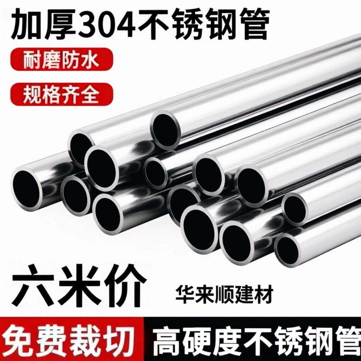 加厚304不锈钢圆管 6米价 无缝管 圆管管材 家用工业用 规格齐全