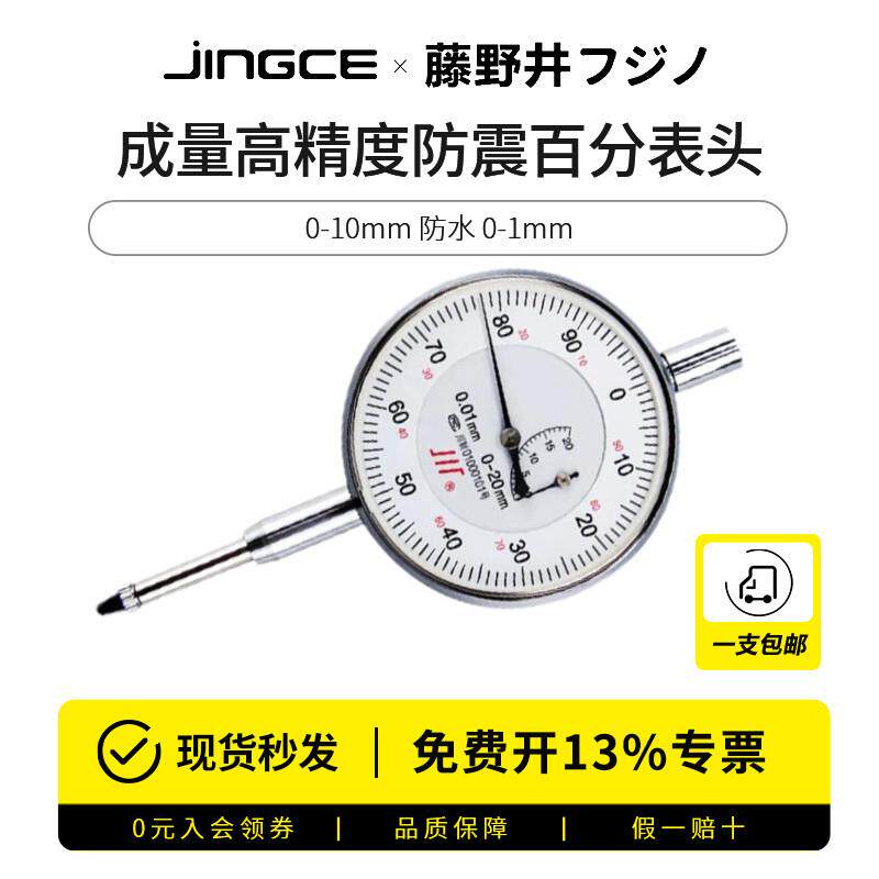 成量百分表头内径百分表0-10mm高精度防震指示表千分表0-1mm防水