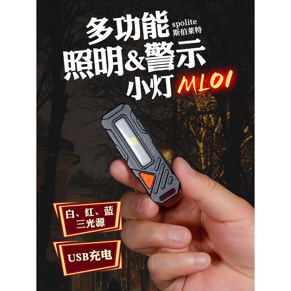 spolite斯伯莱特警示信号灯夜跑安全灯肩迷你手电筒应急照明ML01