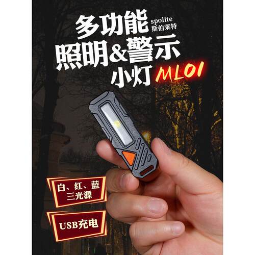 spolite斯伯莱特警示信号灯夜跑安全灯肩迷你手电筒应急照明ML01