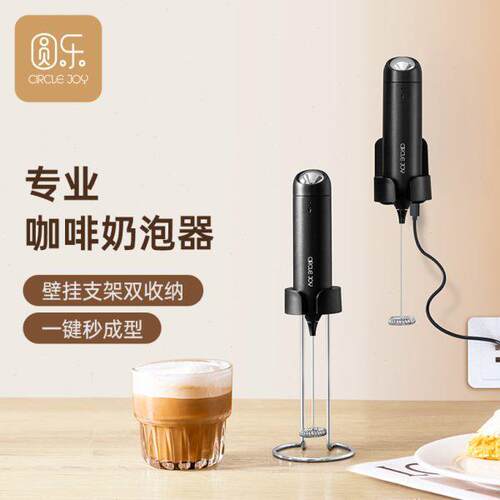 Circle Joy 圆乐打奶泡器咖啡打泡器家用打蛋器电动奶泡机搅拌器