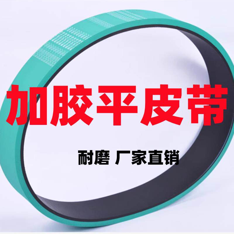 绿胶糊盒机皮带粘盒机橡胶耐磨输送纸皮带给纸出纸平皮带现货