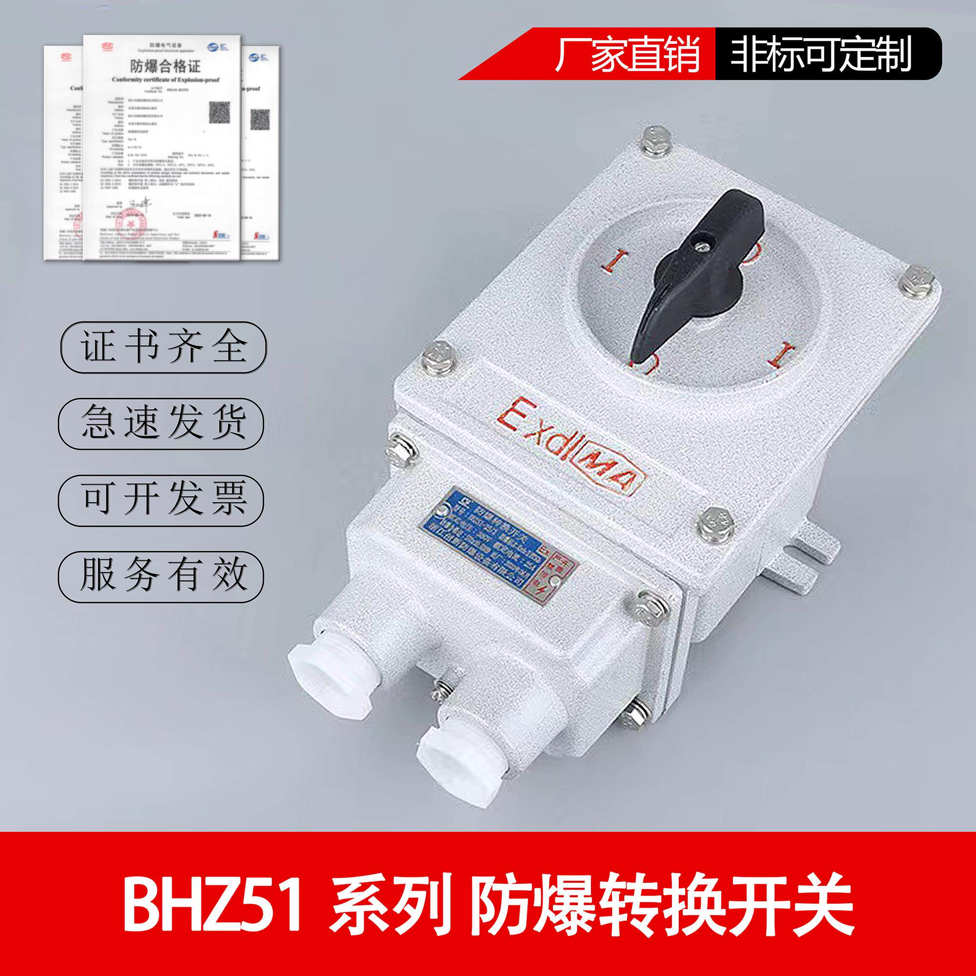 防爆转换开关BHZ51-10A25A60A100A系列防爆组合开关防爆倒顺开关