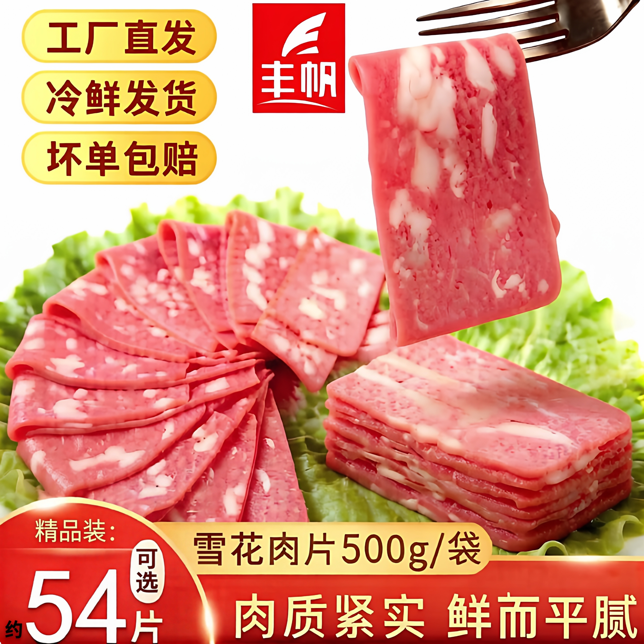 丰帆厚切雪花肉片早餐火锅烧烤家用手抓饼三明治披萨食材商用批发