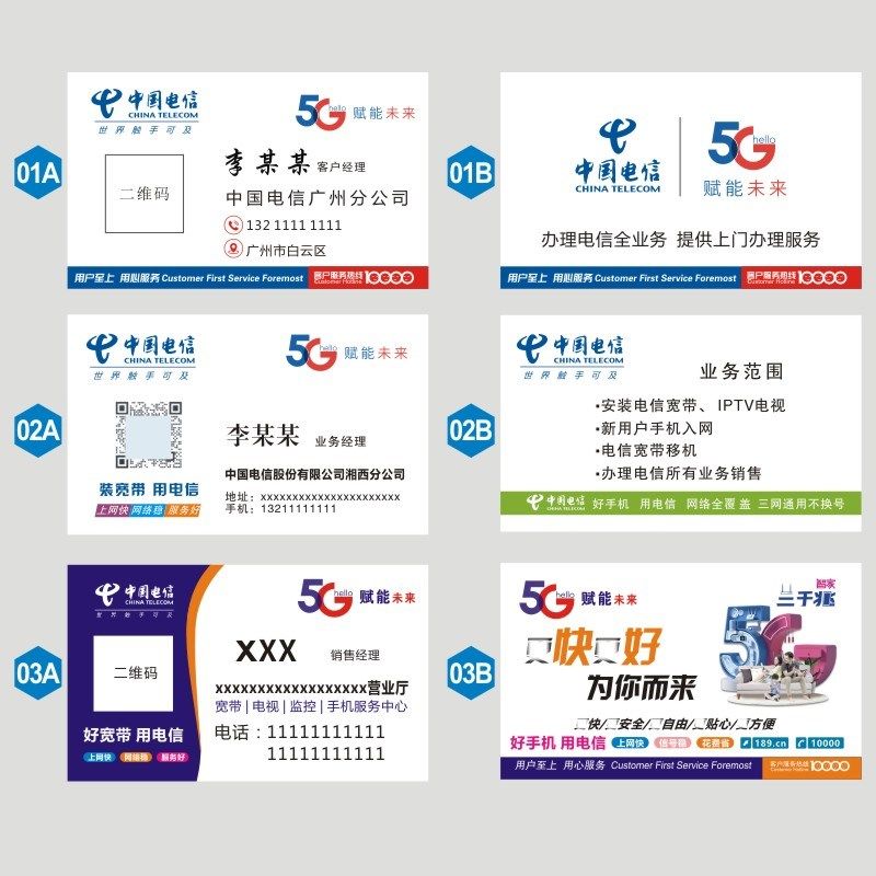 中国电信名片电信宽带名片5G天翼千兆网络摄像头PVC定做名片设计