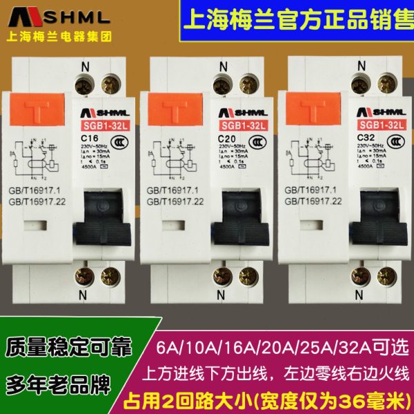 家用空调热水器162a漏保漏电保护器空气开关断路器1p+带零线孔