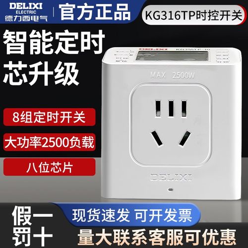 德力西KG316TP时控开关定时10A插座路灯电动车控制器16A220V鱼缸