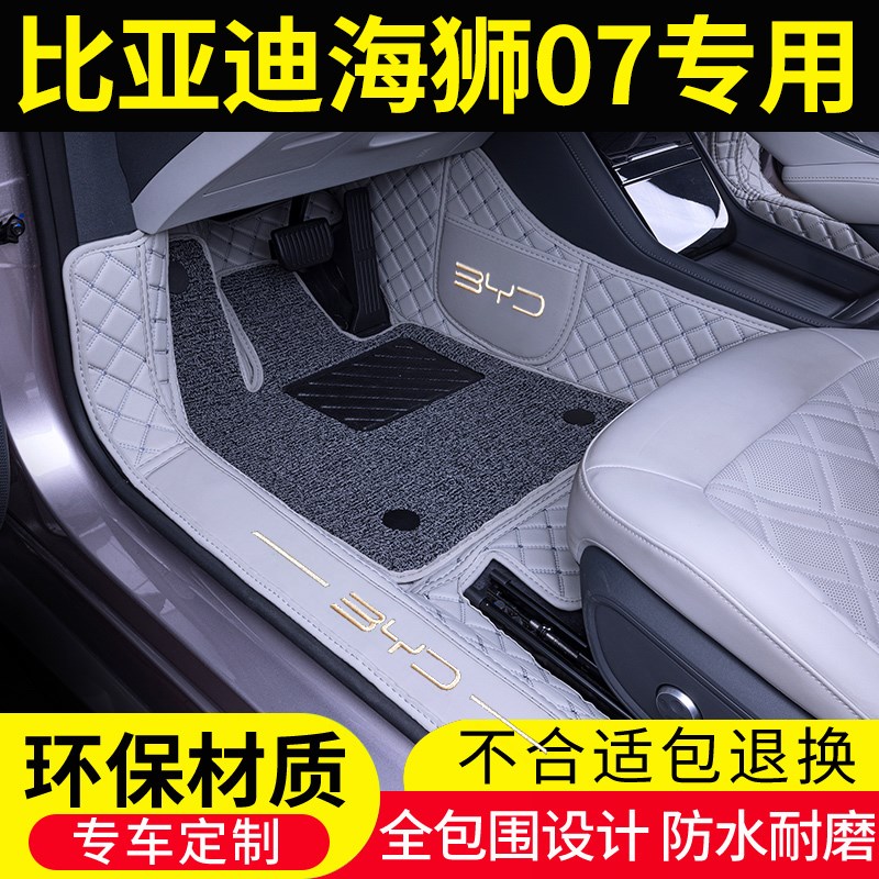 24款比亚迪海狮07脚垫EV汽车用品大全包围丝圈地毯垫改装配件