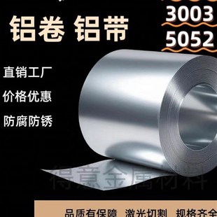 铝卷铝皮铝条铝带铝合金卷带铝皮条铝块铝板铝1060 5052零切 3003