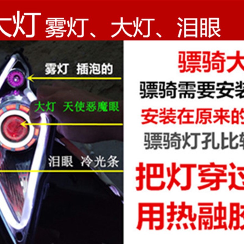 摩托车车灯骠骑电动车摩托车大灯配件改装件天使恶魔LED大灯