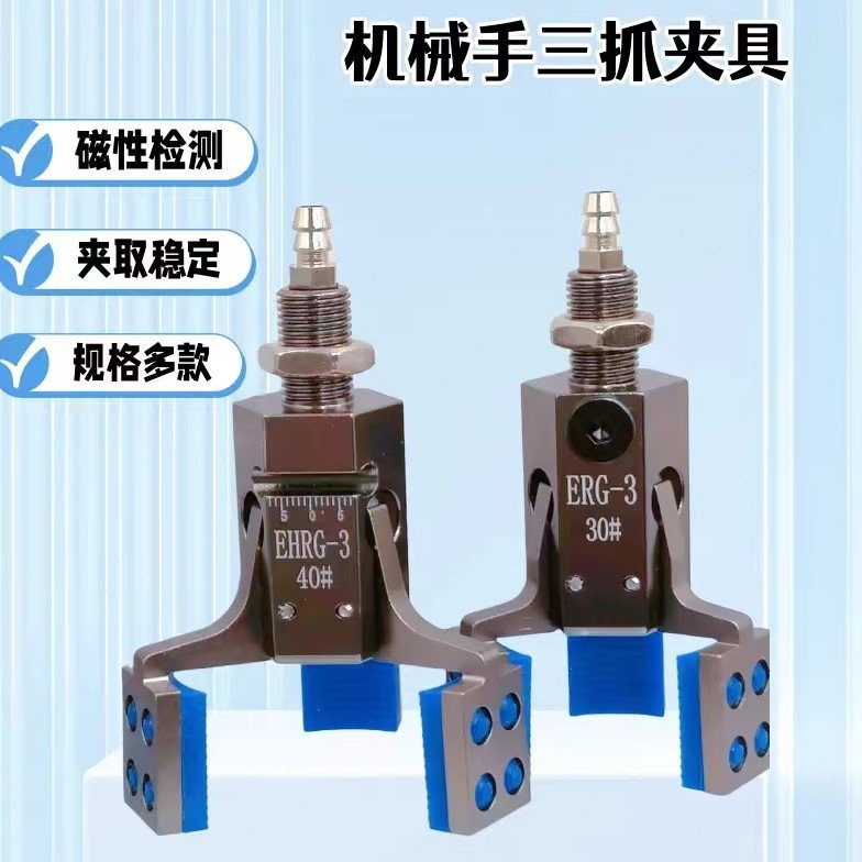 注塑机械手夹具配件迷你气动手指三爪带胶套磁性检测款气缸大全