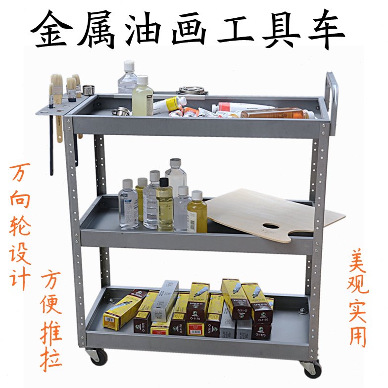 便携式金属油画车组合三层油画架水粉油画工具车移动油画调色车