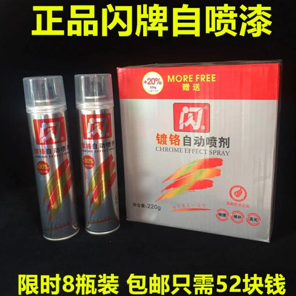 闪牌镀铬自动喷漆 不锈钢汽车轮毂金属修复漆仿电镀焊疤焊点修复