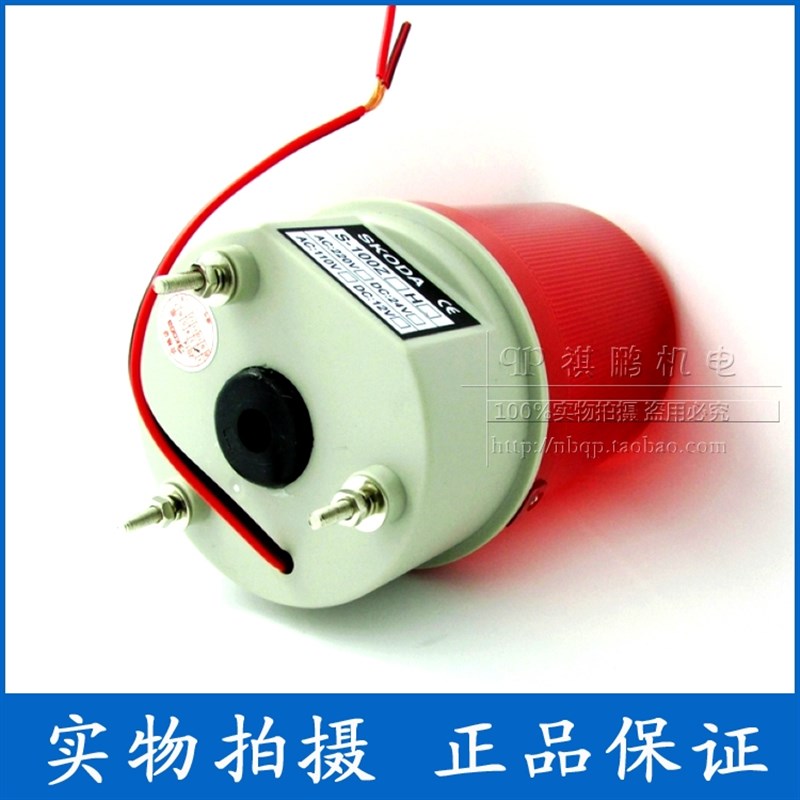 LED警示灯LTE-1101J岗亭报警灯/声光警报器SKODA S-100H AC220V