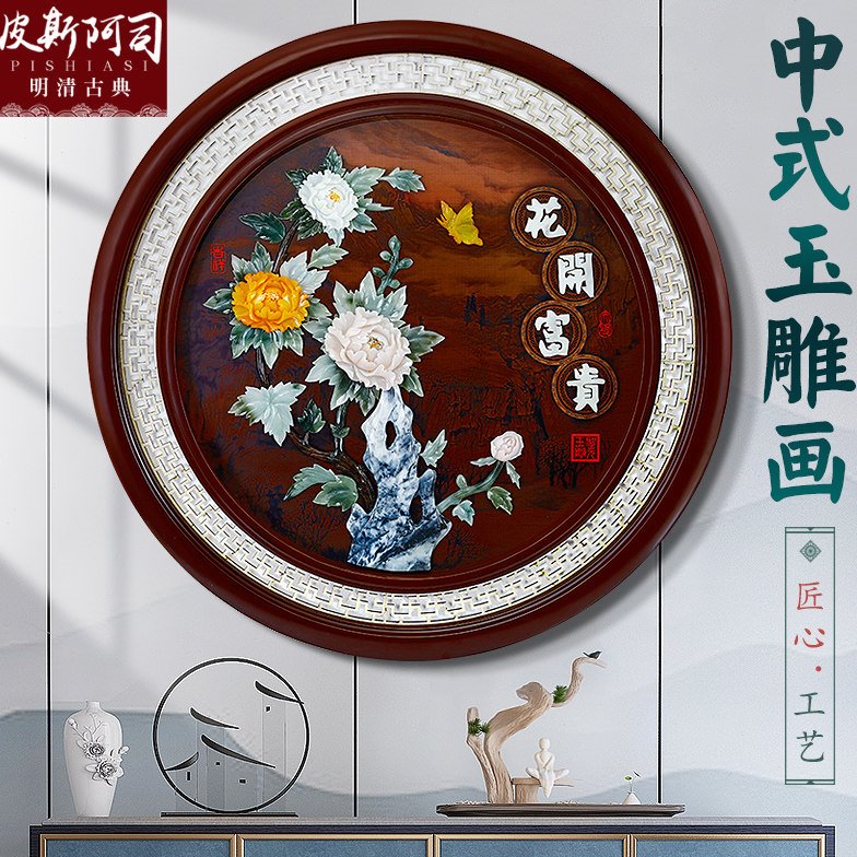 新中式玉雕画客厅入户玄关立体浮雕实木边框中国风背景墙圆形壁挂