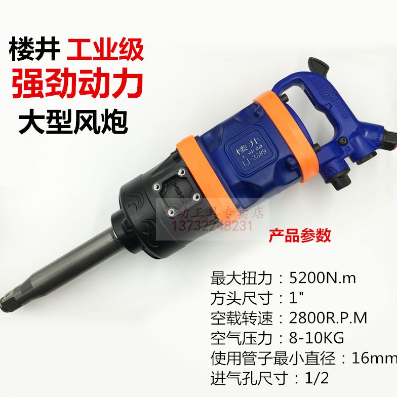 楼井1寸大风炮强力型工业级扳手LJ-3389汽修轮胎拆卸工具气动风炮