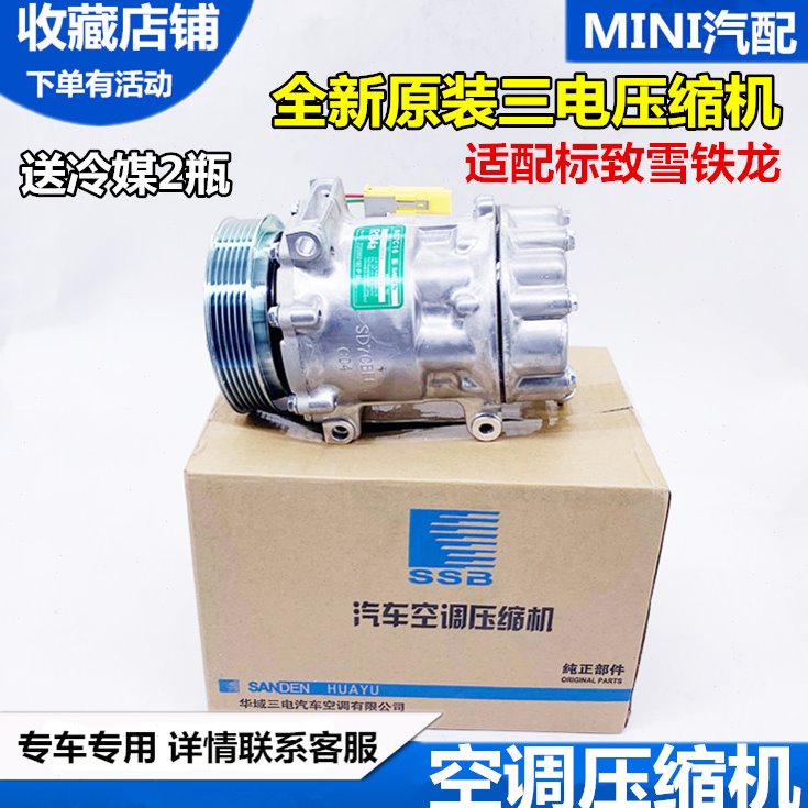 三电适配标致 307 308 凯旋408 508雪铁龙世嘉 C5 汽车空调压缩机