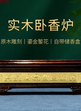 线香炉卧香炉实木香薰炉家用室内香薰香盒檀香焚香炉摆件