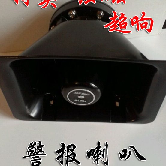 车载船用改装200W方口大功率高音警喇叭防水钕磁扬声器音头12v24v