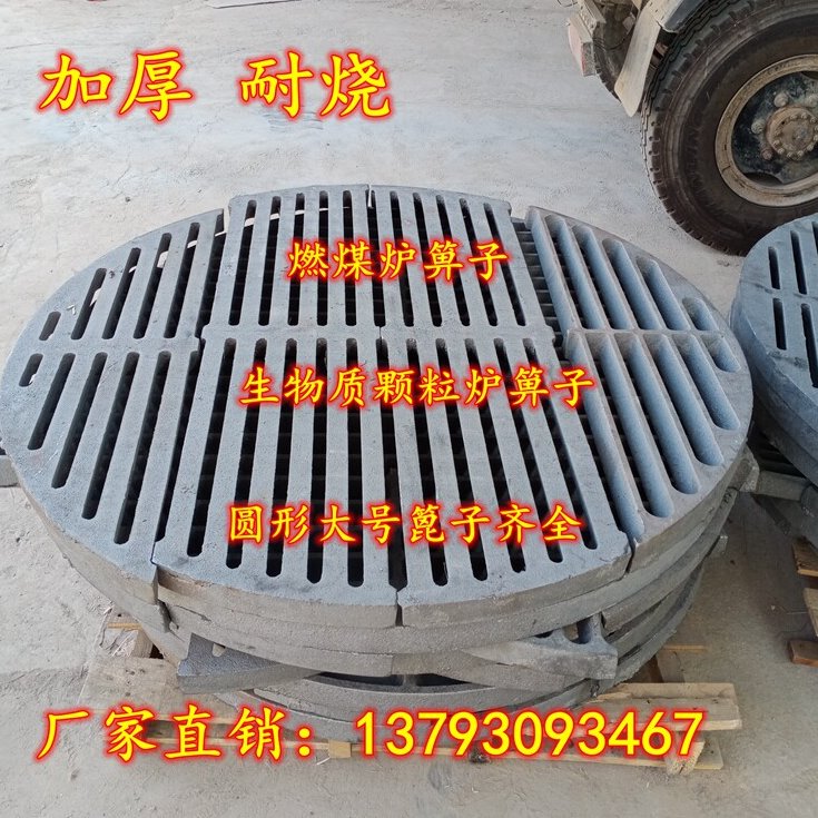 栋梁机械锅炉炉排炉底炉删炉耐高温烧煤圆形炉箅子生物质大号圆形