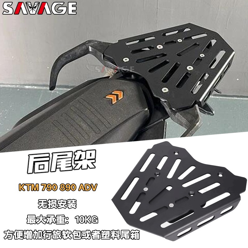适用KTM790ADV 890改装后尾架尾箱架摩托车后货架行李架托架配件