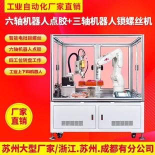 全自动螺丝机锁螺丝机六轴落地式锁螺丝机电动拧螺丝机器人设备