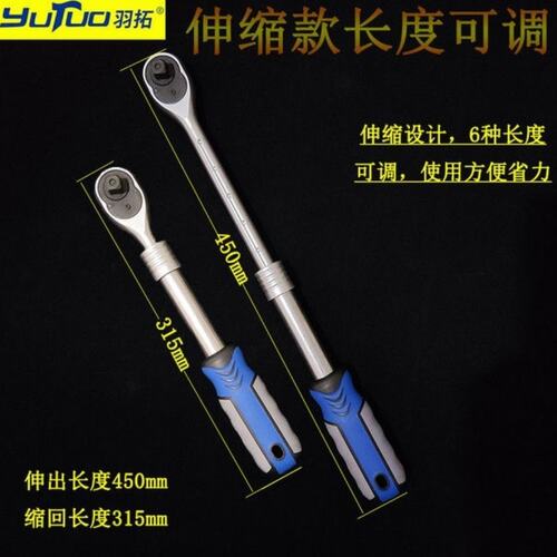 羽拓高档1/2型可伸缩的棘轮扳手5个档位铬钒钢材质三色包胶手柄