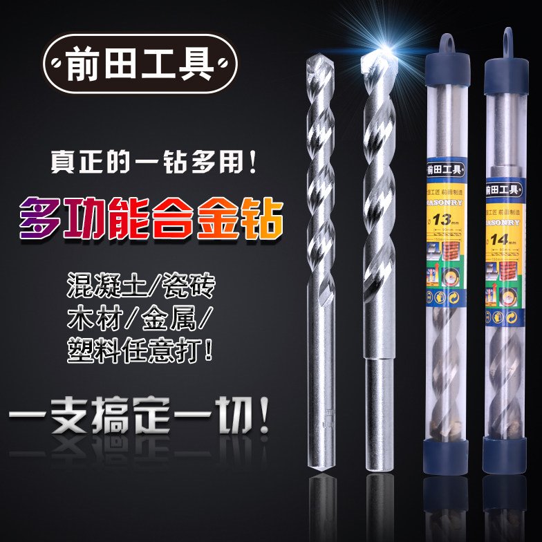 前田麻花钻头电钻钻头超硬钻头多功能钻金属开孔器木工水泥瓷砖钻