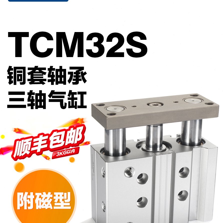 亚德客气动三杆带铜套导杆三轴气缸TCM32X25*30 40 50 75 100-S