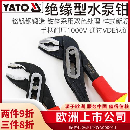 YATO绝缘水泵钳多功能水管钳万用扳手大力钳大嘴钳管道扳手钳子
