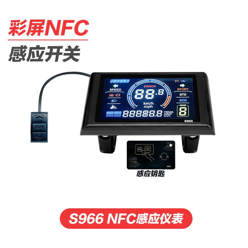 自行车助力锂电改装仪表S966彩屏NFC感应解锁磁卡36-48V中置仪表