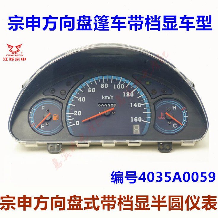 宗申三轮车仪表 800/650篷车方向盘手把式码表 车速里程表J6/7 J5