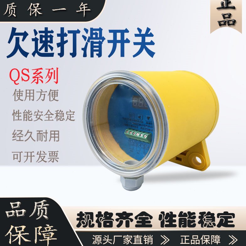欠速开关打滑速度开关QS-60-23P 60-23PX失速开关 超速传感器